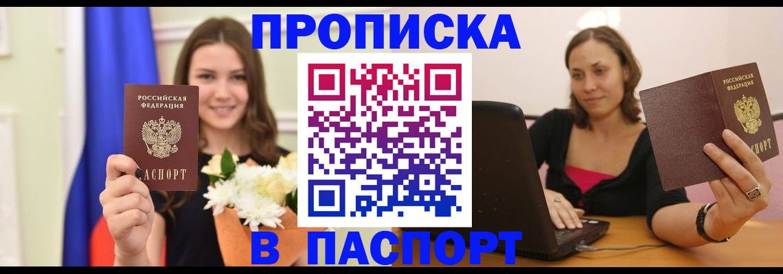 прописка для работы в Липецкая области